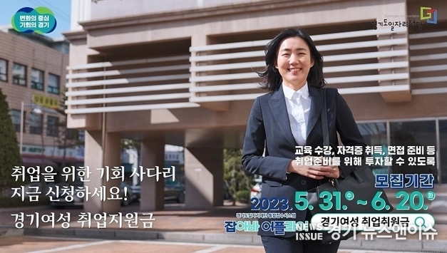 경기도, 경기여성취업지원금 최대 120만 원 지급