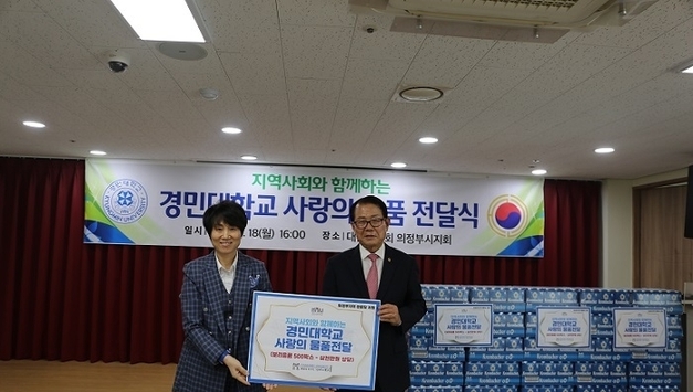 경민대학교, 지역사랑 실천...대한노인회 의정부시지회에 보리음료 500박스 전달