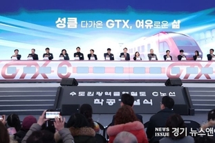 GTX-C노선 착공기념식, 의정부시에서 열려