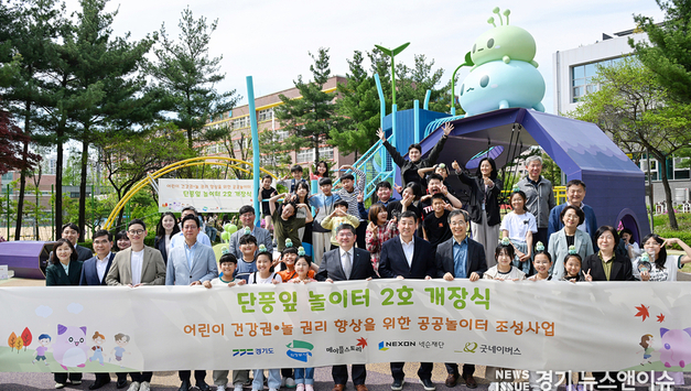 의정부시, 넥슨 메이플스토리 주제(테마)로 꾸민 단풍잎 놀이터 2호 문 열어