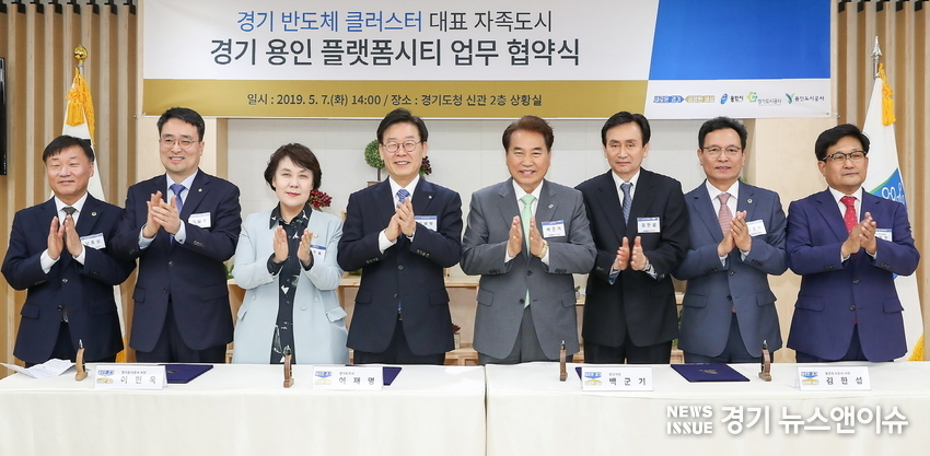경기도와 용인시가 7일 '경기용인플랫폼시티 조성 양해각서를 체결하고 사업성공을 위해 협력하기로 했다.