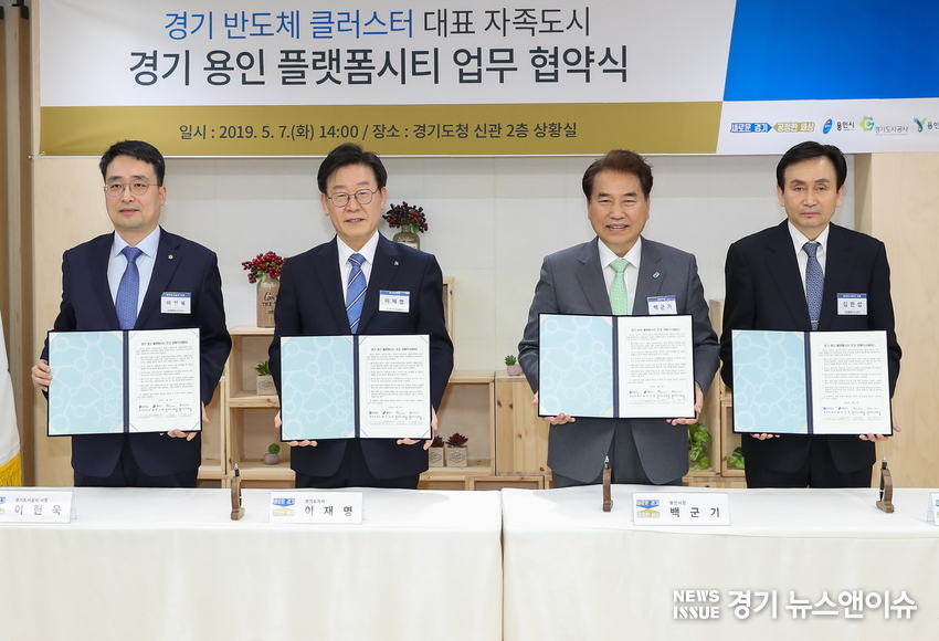 이재명 경기지사, 백군기 용인시장, 이헌욱 경기도시공사 사장, 김한섭 용인도시공사 사장이 7일 경기도청에서 '경기용인플랫폼시티 조성 양해각서'를 체결한 뒤 기념촬영을 하고 있다.
