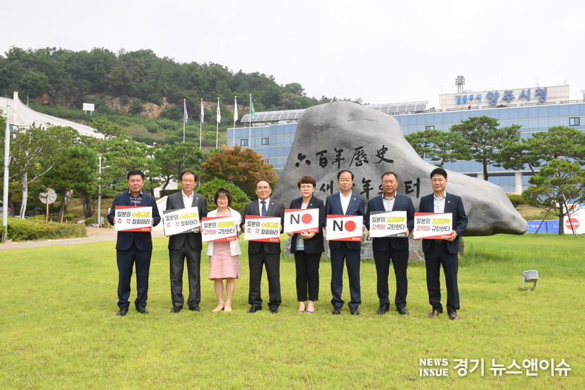 양주시의회 이희창 의장을 비롯한 시의원들이 지난 8일 일본의 경제보복 조치를 강력히 규탄하는 결의문을 채택했다.