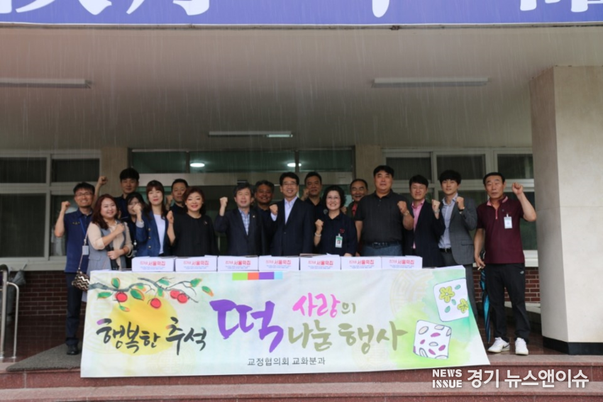 의정부교도소 교정협의회 김성군 회장을 비롯한 교화분과 위원들이 추석을 맞아 수용자들을 위한 사랑의 떡 나눔행사를 10일 펼쳤다.