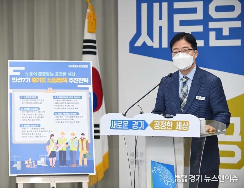 김규식 경기도 노동국장이 12일 노동존중 공정사회를 만들기 위한 정책방향에 대해 브리핑을 하고 있다. 경기도 북부청사 제공