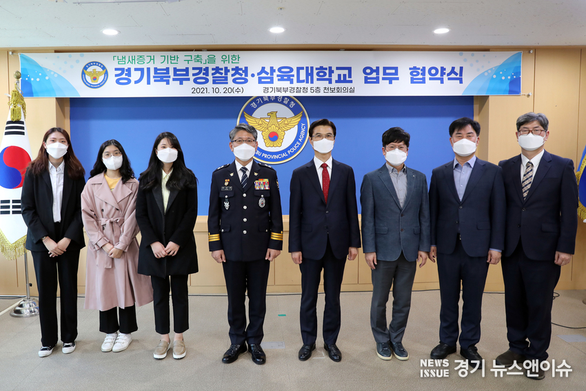 경기북부경찰청과 삼육대학교가 20일 냄새증거의 기반 구축을 위한 업무협약식을 체결했다. /경기북부경찰청 제공