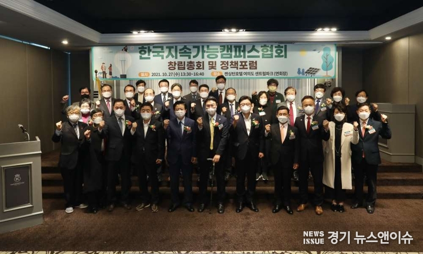 한국지속가능캠퍼스협회 창립총회 및 정책포럼 기념촬영 /신한대학교 제공
