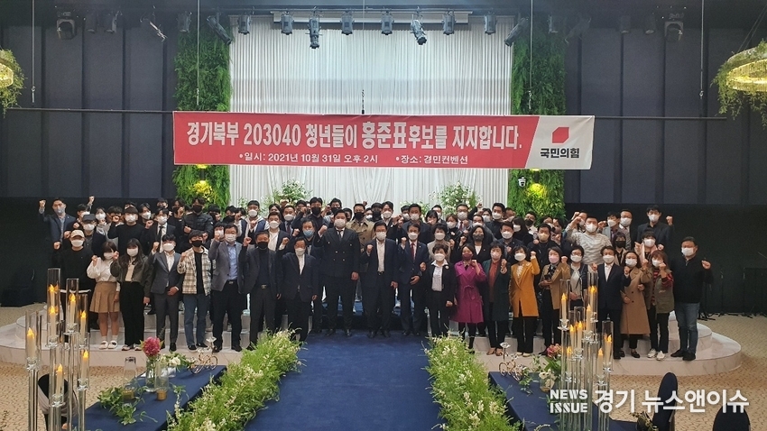 경기북부 203040청년들이 31일 의정부 경민컨벤션 웨딩홀에서 국민의힘 홍준표 대선 경선 후보 지지를 선언했다. /국민의힘 양주시당원협의회 청년위원회 제공