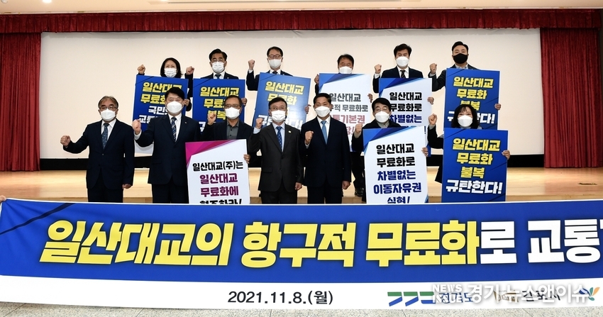 경기도와 고양.김포.파주시는 8일 김포시청에서 '일산대교 통행료 무료화 결의대회'를 열었다. /경기도 북부청사 제공