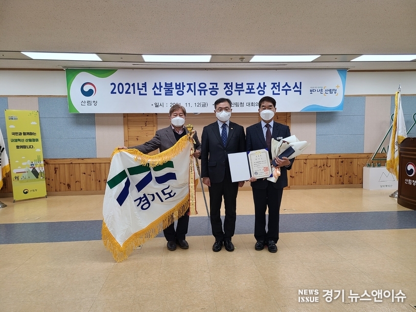 경기도가 산림청 주관으로 지난 12일 정부대전청사에서 열린 산불방지 정부표창 전수식에서 대통령 기관 표창을 수상했다. /경기도 북부청사 제공