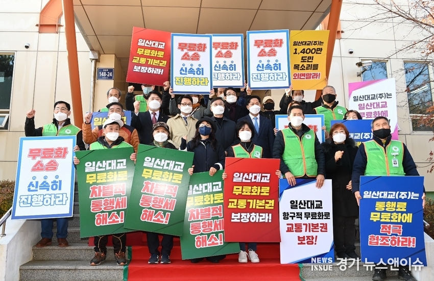 고양.김포.파주시 등의 시민단체 관계자들이 일산대교 현장에서 '일산대교 무료화 소송을 신속히 진행하라'고 촉구하는 피켓 퍼포먼스를 펼치고 있다. /경기도 제공