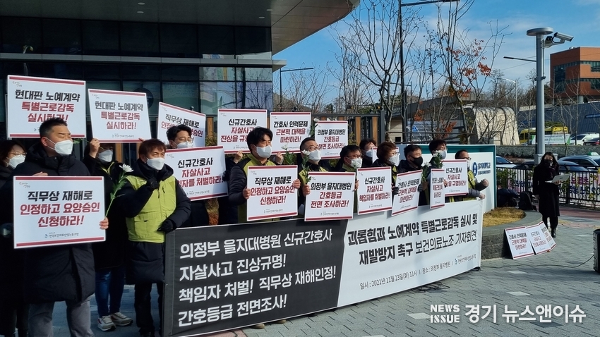 23일 오전 전국보건의료산업노동조합이 의정부 을지대병원 앞에서 신입 간호사 사망사고와 관련, 기자회견을 열고 '진상 규명, 책임자 처벌, 재발방지책 마련' 등을 촉구했다. /김성훈 기자