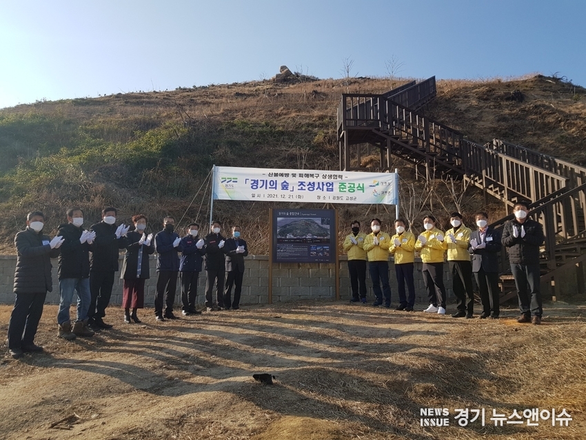 경기도와 강원도, 강원 고성군은 21일 고성군 토성면 성천리 마을에서 '경기의 숲' 조성사업 준공식을 가졌다. /경기도 제공