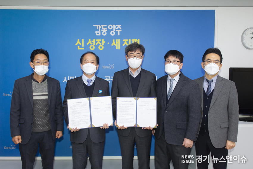 양주시와 서정대 산학렵력단이 '양주시사회적경제지워센터 관리.운영 위수탁 협약'을 체결했다. /양주시 제공
