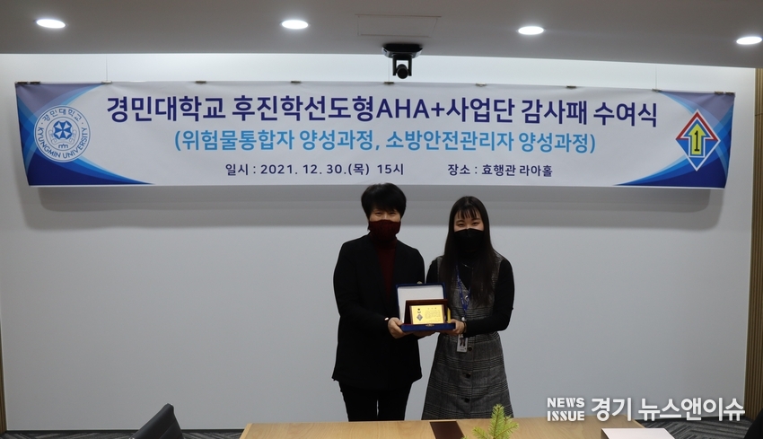 경민대학교가 1기갑여단으로부터 감사패를 수여받았다. /경민대 제공