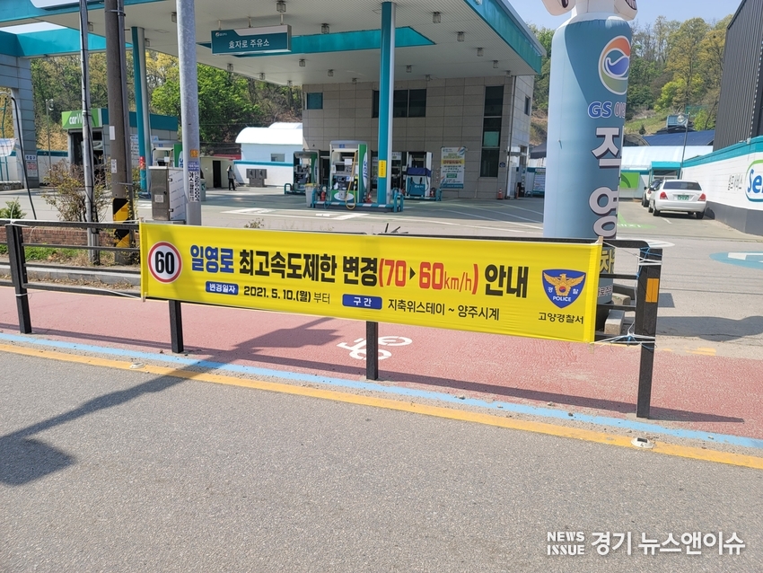 경기북부경찰청이 지난 해 도심지 외곽 교통사망사고 위험지역에 대한 제한속도 하향을 추진하기에 앞서 홍보 현수막을 게첨했다.. /경기북부경찰청 제공
