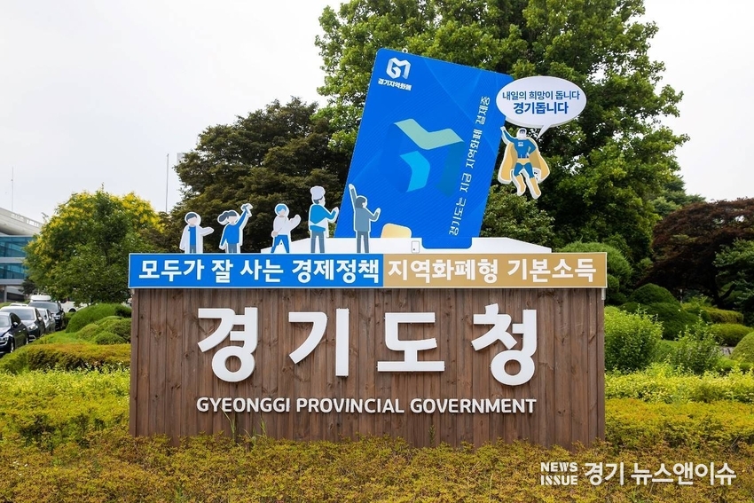 경기도는 올해 1032억원을 들여 '국가-지방하천 합류부 하천정비사업을 추진한다. /경기도 제공