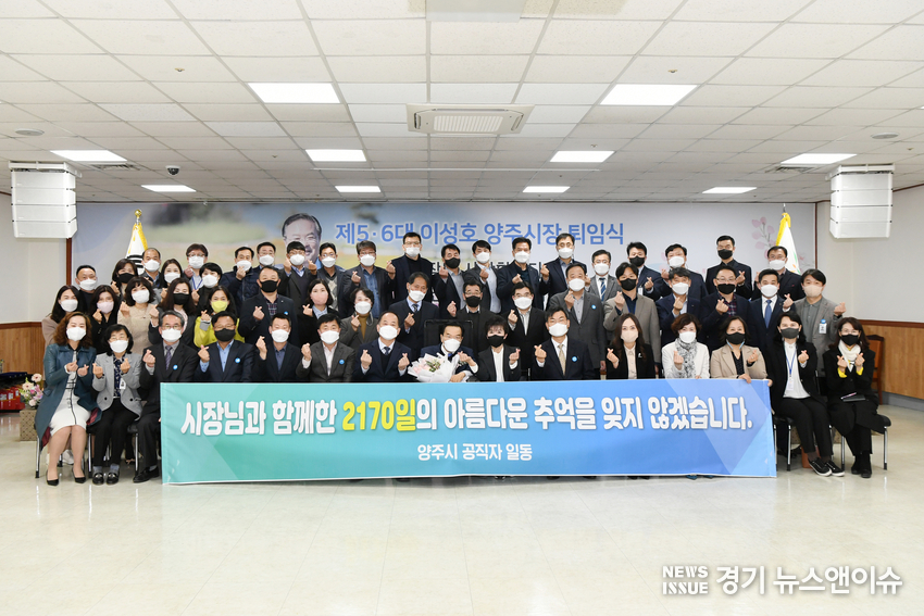 이성호 양주시장이 24일 퇴임식을 마친 뒤 간부 공무원들과 기념촬영을 하고 있다. /양주시 제공