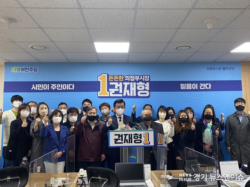 권재형 전 도의원이 28일 의정부시청 브리핑실에서 지지자들과 함께 의정부시장 선거 출마를 선언했다. /권재형 예비후보 제공