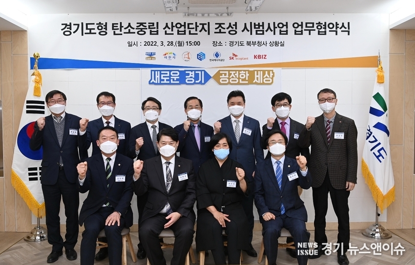 경기도가 '경기도형 탄소중립 산단'을 이천과 화성 두 곳에 조성키로 하고 관계기관과 업무협약을 체결했다. /경기도 제공