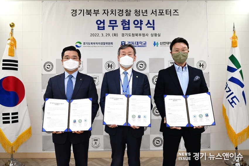 신현기 북부자치경찰위원회 위워장(가운데), 강성종 신한대 총장(우측), 전성용 경동대 총장(좌측) 등이 29일 경기도청 북부청사에서 '경기북부 자치경찰 청년 서포터즈 업무협약'을 체결했다. /경기도 제공