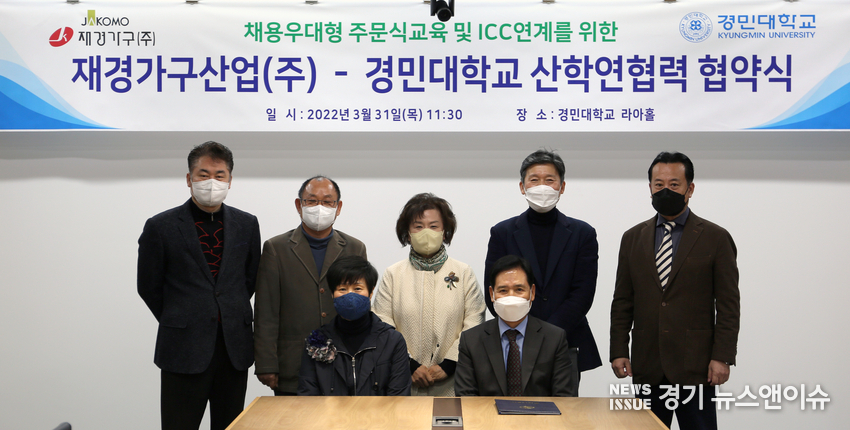 경민대학교와 자코모 재경가구산업이 홍지연 부총장을 비롯한 경민대 관계자와 박재식 회장을 비롯한 자코모 관계자 등이 참석한 가운데 산학연 협약식을 가졌다. /경민대학교 제공