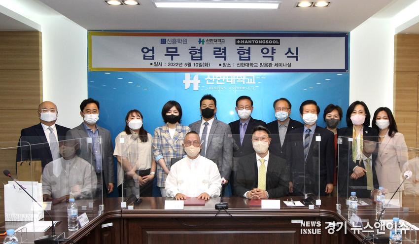 학교법인 신흥학원, 신한대학교, 한통술이노베이션(주) 등 3개 기관이 지난 10일 신한대학교 믿음관에서 '대한민국 전통.미래 양조사업 발전을 위한 업무협약'을 체결했다. /신흥학원 제공