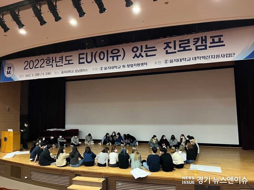 을지대학교가 이달 들어 개최한 '2022학년도 EU있는 진로 캠프 장면. /을지대 제공