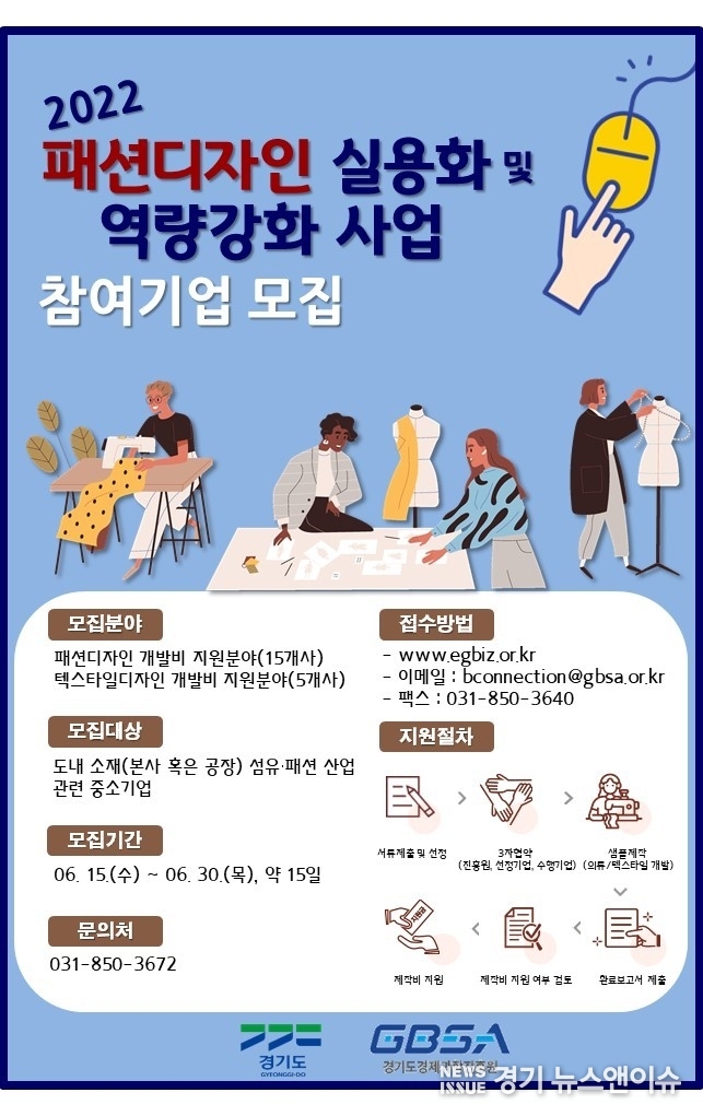 2022 패션디자인 실용화 사업 공고 포스터. /경기도 제공