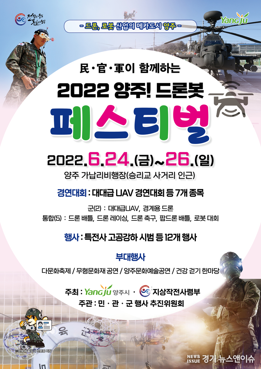 '2022 양주! 드론봇 페스티벌' 홍보 포스터. /양주시 제공