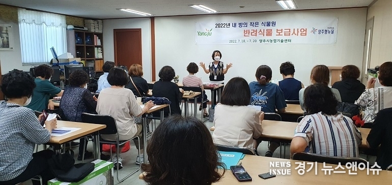 양주시가 독거노인들에게 반려식물을 보급하기에 앞서 생활지원사들에게 식물 관리 요령 등 기술교육을 하고 있다. /양주시 제공
