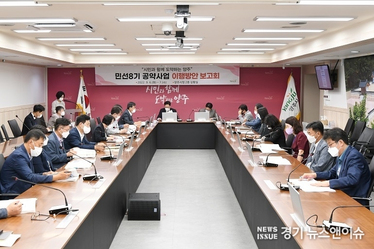 강수현 양주시장이 6일 시청 상황실에서 '민선8기 시장 공약사항 이행방안 보고회'를 주재하고 있다. /양주시 제공