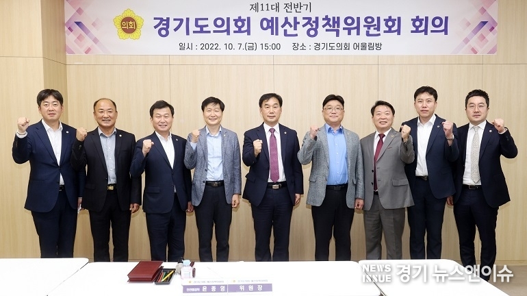 경기도의회가 7일 전반기 예산정책위원회를 구성하고 본격 활동에 돌입했다. (사진=경기도의회 제공)
