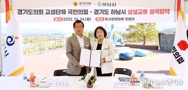 곽미숙 경기도의회 국민의힘 대표의원(우측)과 이현재 하남시장(좌측)이 24일 정책협약식을 가졌다. (사진=경기도의회 제공)