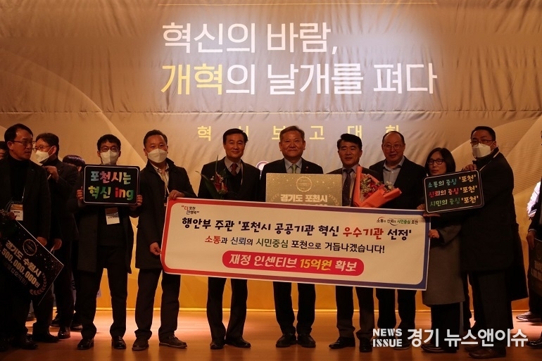 공공기관 혁신 우수기관으로 선정된 포천시 관계자들이 지난 10일 정부세종청사에서 개최된 ‘지방공공기관 혁신 보고대회’에서 이상민 행안부장관과 기념촬영을 하고 있다. (포천시 제공)<br>
<br>