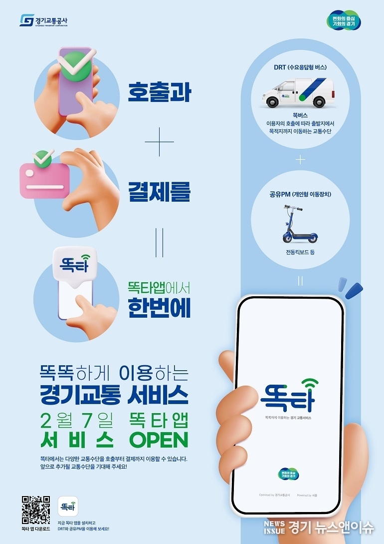 똑타 포스터.(사진=경기도 제공)