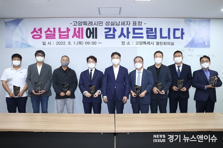 고양시가 성실납세 유공자에 대해 표창을 하고 있다. (사진=고양특례시 제공)
