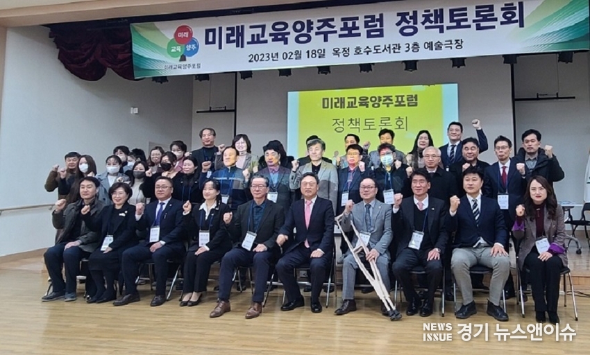 경기도의회 김민호 의원(앞줄 오른쪽에서 세번째)이 미래교육 양주포럼 정책토론회에서 양주교육청 신설이 절실하다고 강조했다.(사진=경기도의회 제공)