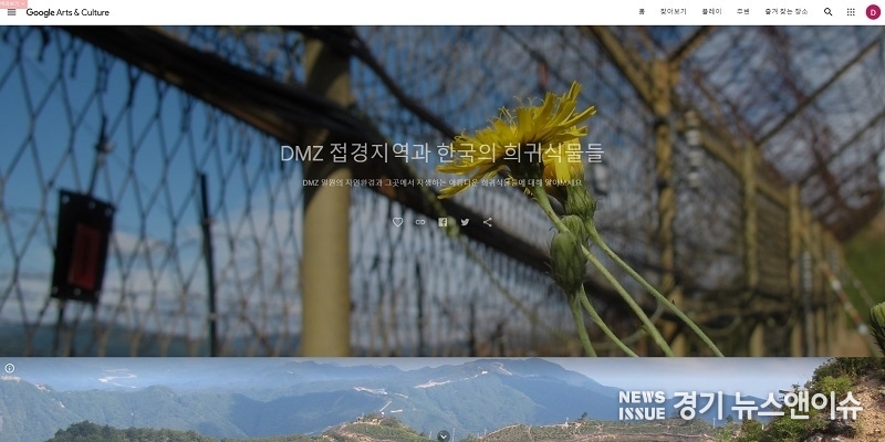 구글 아트 앤 컬처 화면 캡쳐.(국립수목원 제공)