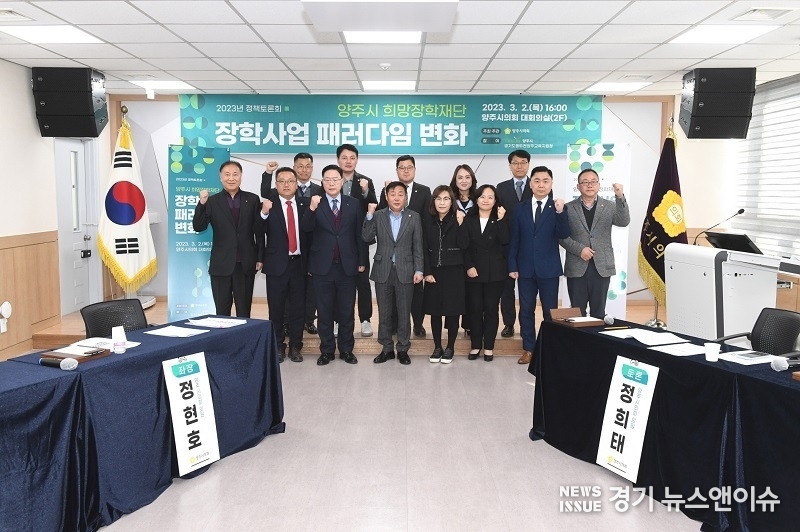 ‘양주시 희망장학재단 장학사업 패러다임 변화’ 정책토론회 시작 전 참여자들이 기념촬영을 하고 있다. (사진=양주시의회 제공)