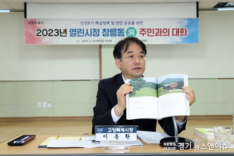 이동환 고양특례시장이 창릉동 주민과의 대화에서 자신이 집필한 책을 소개하고 있다.(사진=고양특례시 제공)