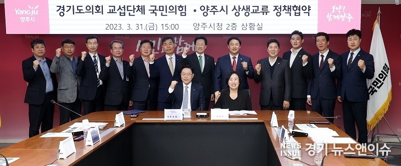 경기도의회 국민의힘이 지난 31일 양주시청에서 양주시와 정책 간담회를 가졌다. (사진=경기도의회 제공)