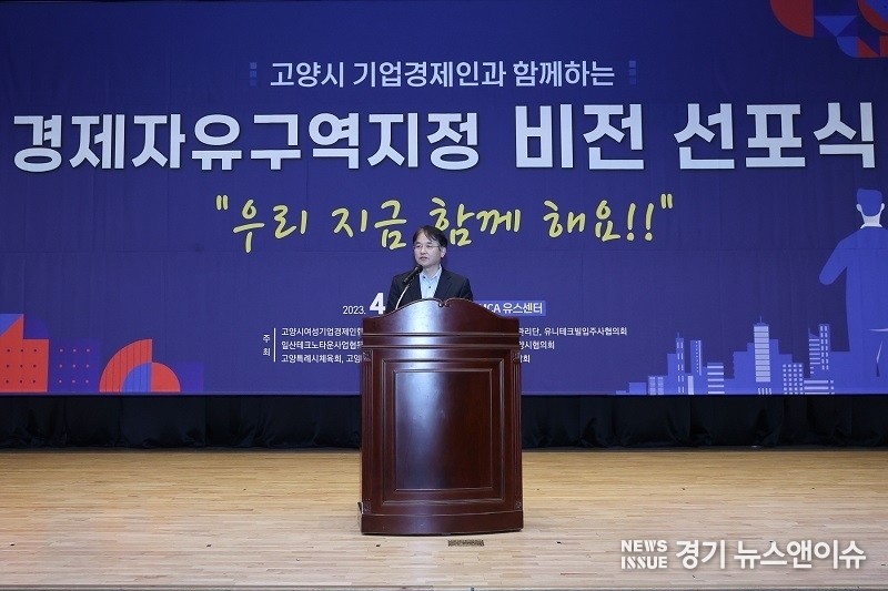 이동환 고양특례시장이 '경제자유구역 지정 비전선포식'에서 인사말을 하고 있다. (사진=고양특례시 제공)