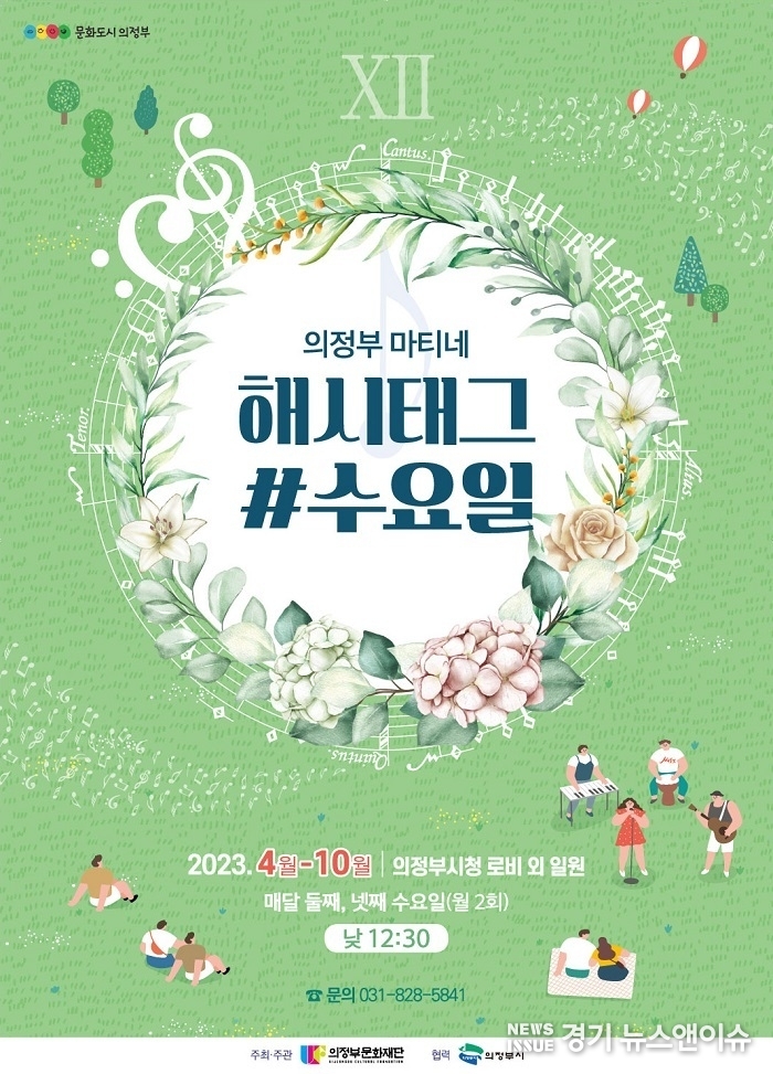 '해시태그#수요일' 포스터. (의정부문화재단 제공)