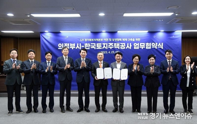 의정부시와 한국토지주택공사간 업무협약식이 김동근 시장과 이한준 사장을 비롯해 김민철·최영희 국회의원, 최정희 의정부시의회 의장, 국민의힘 이형섭 의정부시을 당협위원장, 김요섭 경기북부지역본부장 등이 참석한 가운데 열렸다.(의정부시 제공)