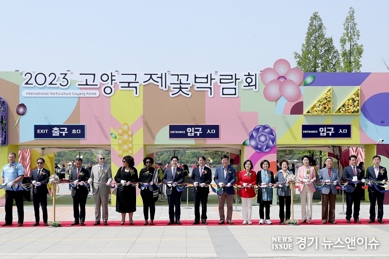 2023 고양국제꽃박람회 개막식 장면.(고양특례시 제공)