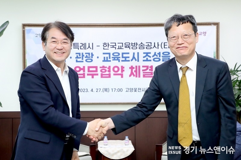 이동환(좌) 고양특례시장과 김유열(우) 한국교육방송공사 사장이 업무협약을 체결한 뒤 기념촬영을 하고 있다.(고양특례시 제공)