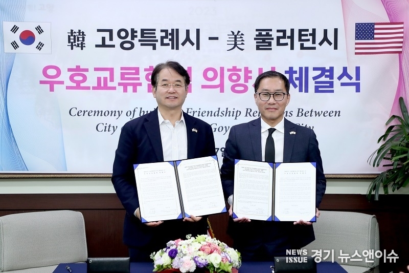 이동환(좌) 고양특례시장과 프레드 정(우) 미 플러턴시 시장이 우호교류협력 의향서를 체결한 뒤 기념촬영을 하고 있다.(고양특례시 제공)