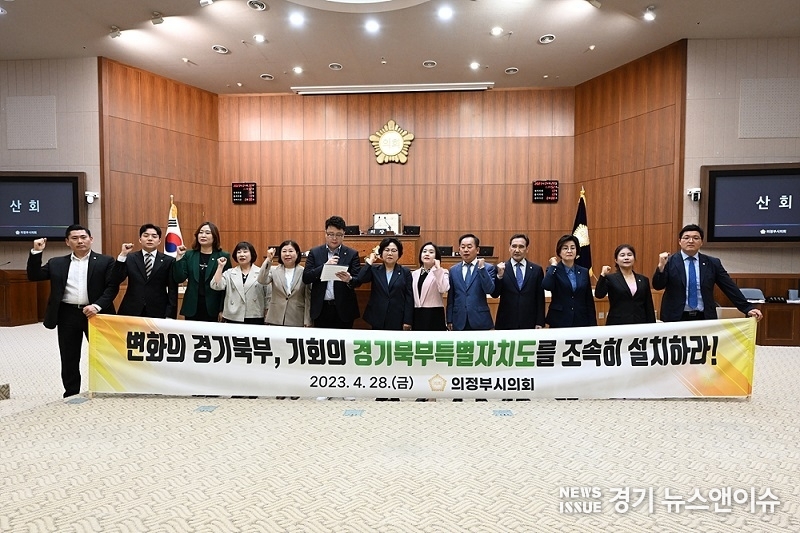 의정부시의회의원 13명 전원이 28일 성명서를 발표하고 경기북부특별자치도 설치를 강력 촉구하고 나섰다. (의정부시의회 제공)
