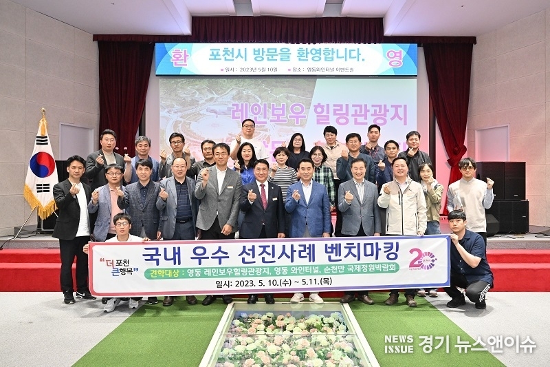 백영현 시장을 비롯한 포천시 공무원들이 영동군 레인보우힐링센터를 방문하는 등 등 선진사례 벤치마킹 활동을 펼쳤다. (초천시 제공)
